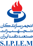 انجمن سازندگان صنعت نفت ایران